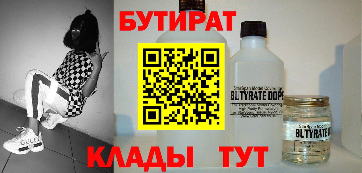 БУТИРАТ  Вход с VPN  Полевской  БУТИРАТ 1.4BDO 