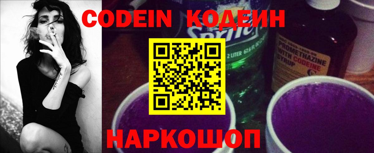 Кодеиновый сироп Lean Purple Drank Полевской