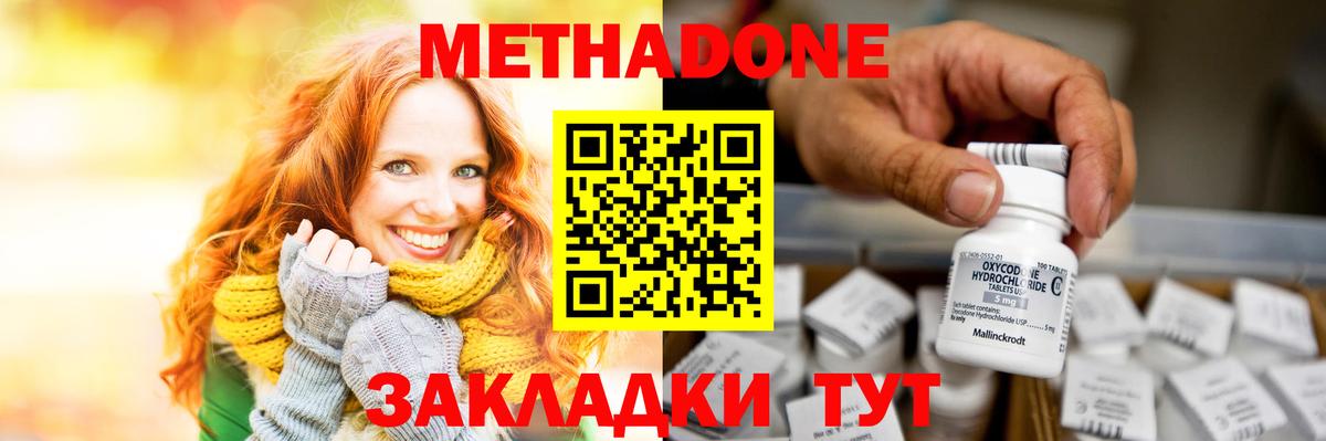 МЕТАДОН кристалл  Вход с VPN  МЕТАДОН methadone  Полевской 
